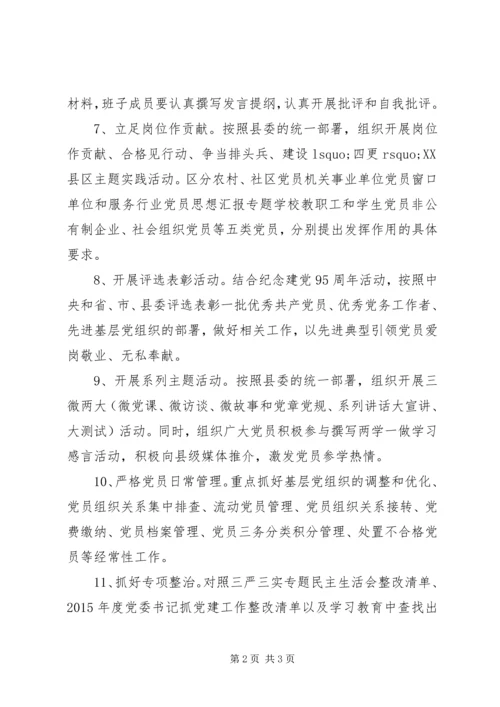 村党委两学一做教育任务清单.docx