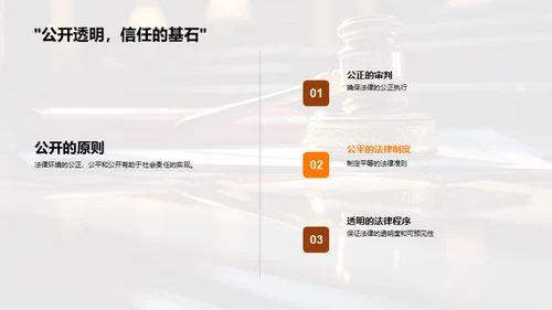 法学推进社会责任