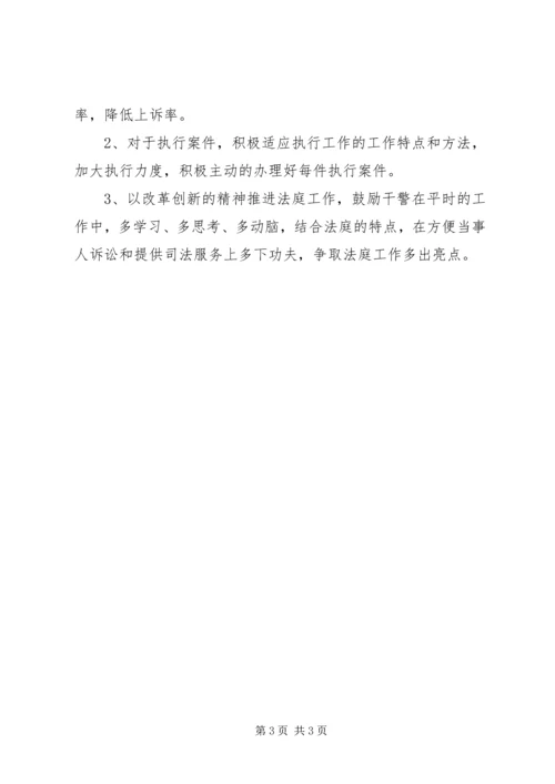 法院XX年上半年工作总结及下半年工作计划 (2).docx