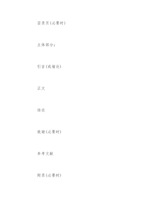 药学系毕业论文格式标准.docx