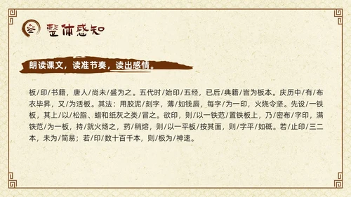 棕色古风七年级语文下册活板PPT模板宣传四大发明PPT动态PPT语文课件