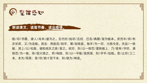 棕色古风七年级语文下册活板PPT模板宣传四大发明PPT动态PPT语文课件