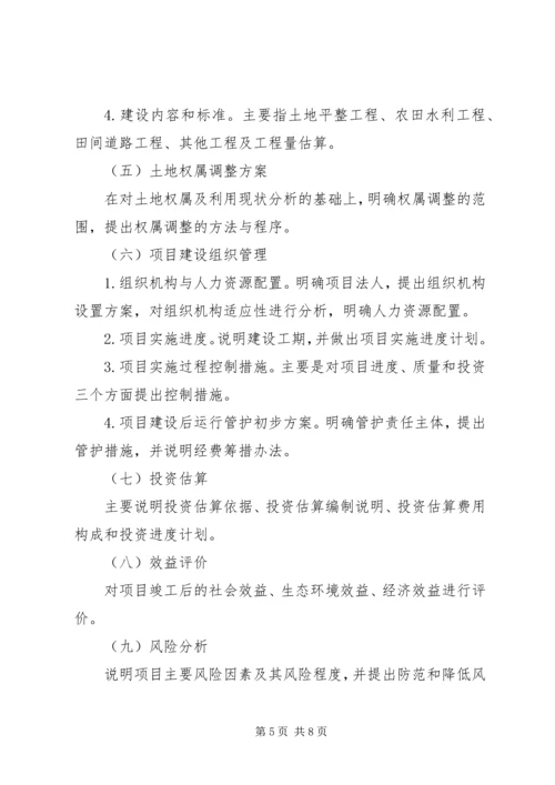 可行性研究报告编制方法.docx