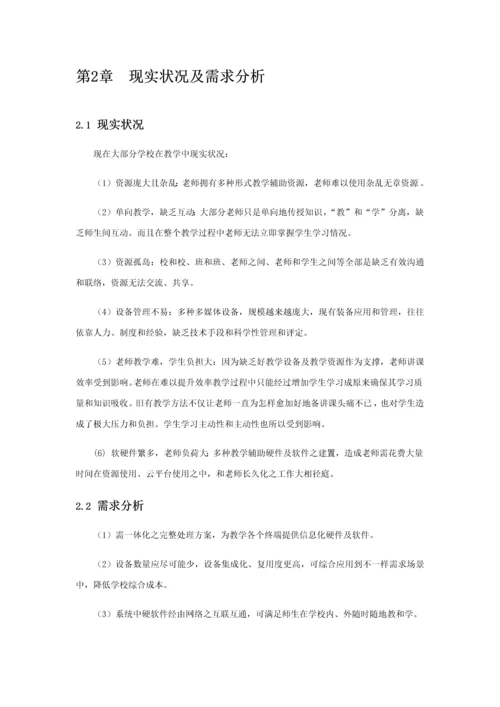 智慧教室设计专业方案.docx