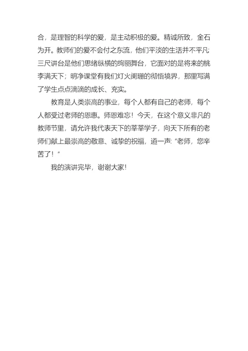 实用的优秀教师演讲稿4篇