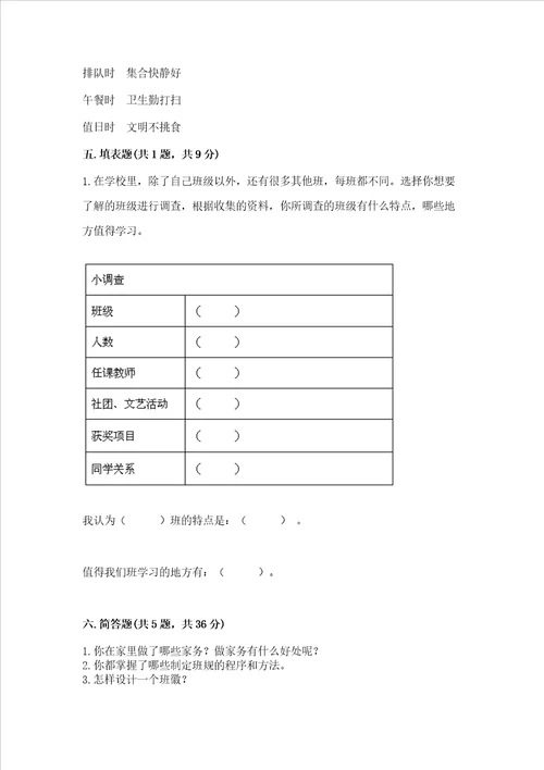 部编版四年级上册道德与法治期中测试卷附完整答案考点梳理