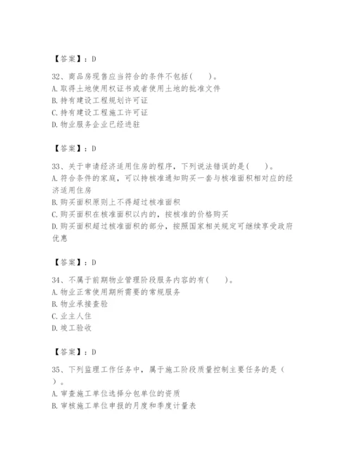 2024年初级经济师之初级建筑与房地产经济题库附答案（典型题）.docx