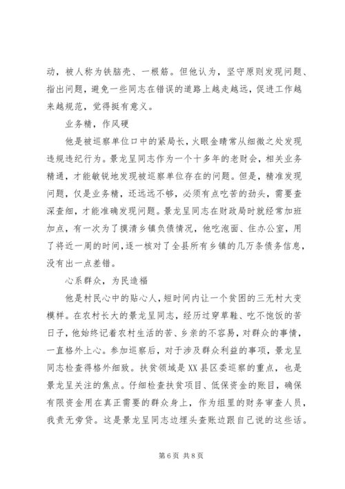 学习景龙呈先进事迹心得体会【5篇】.docx