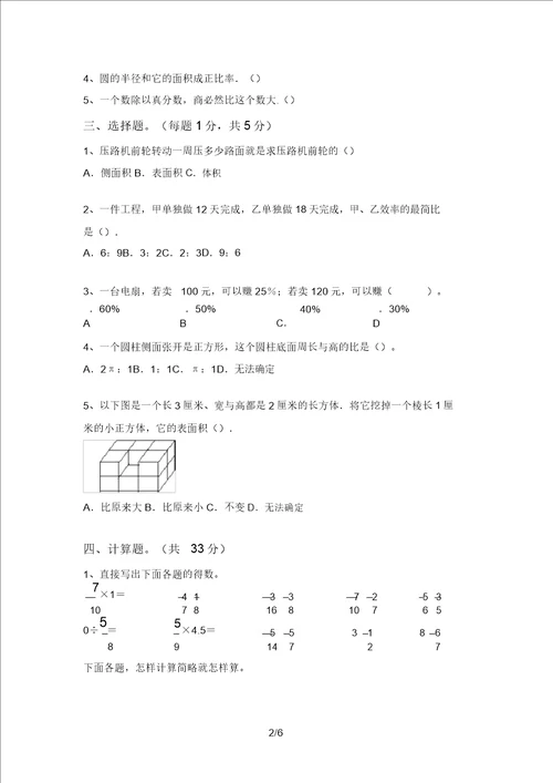 2021年北师大版六年级数学上册期中测试卷附答案