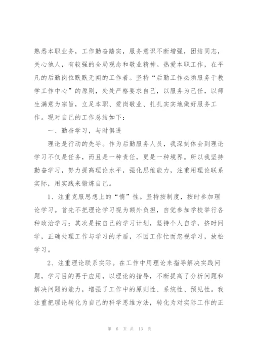 学校个人工作总结范文.docx