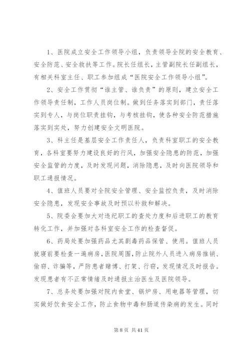 卫生院安全管理制度.docx