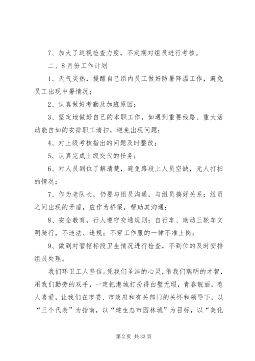 环卫所队长工作小结及工作计划5篇.docx