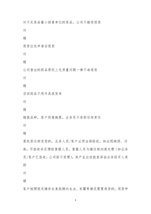 退货制度考试试题.docx