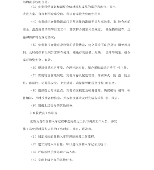 实验试剂耗材供应服务方案.docx