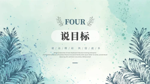 小清新水彩风教师说课教学课件教育培训教师公开课ppt模板