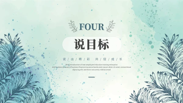 小清新水彩风教师说课教学课件教育培训教师公开课ppt模板
