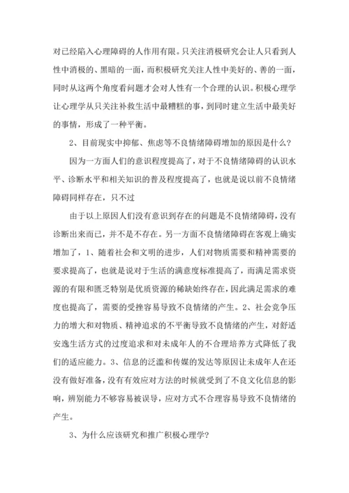 爱情心理学心得体会5篇.docx
