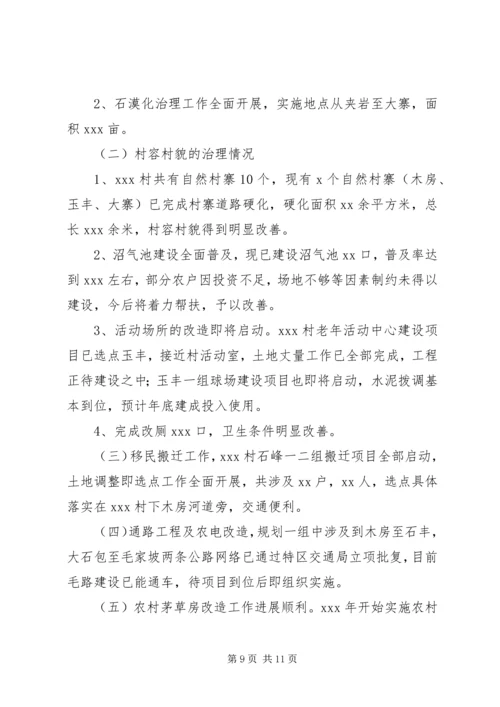 乡镇村基层组织建设典型经验材料.docx