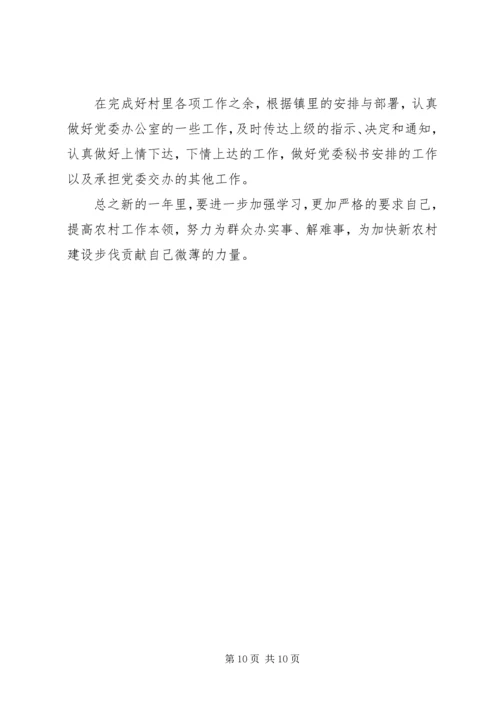 新公务员XX年度工作计划.docx