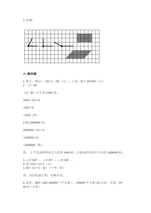 人教版四年级上册数学 期末测试卷含答案【综合题】.docx