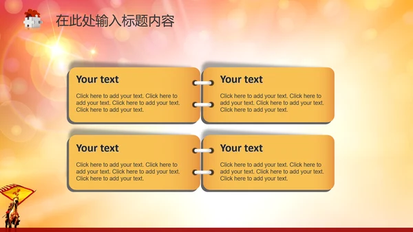 2015誓师动员大会年会PPT赢战羊年