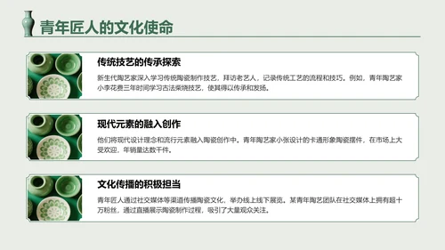 绿色国风中国陶瓷艺术赏析PPT模板