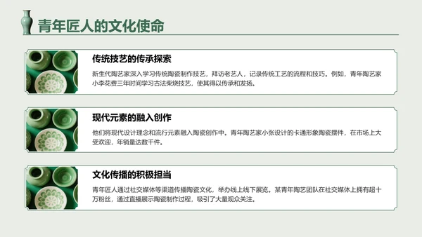 绿色国风中国陶瓷艺术赏析PPT模板