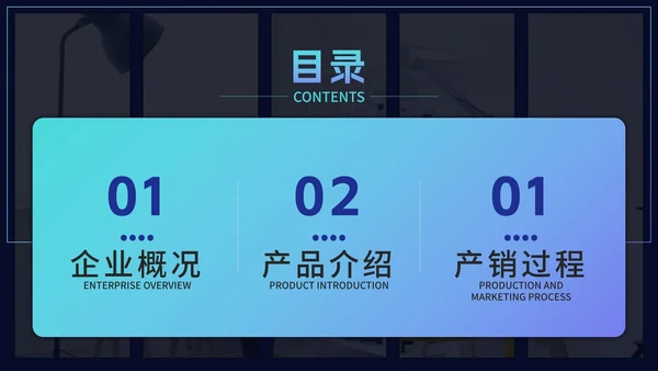 蓝色渐变企业产品宣传手册PPT模板