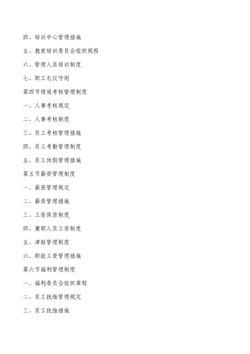 企业管理制度大全超全面.docx