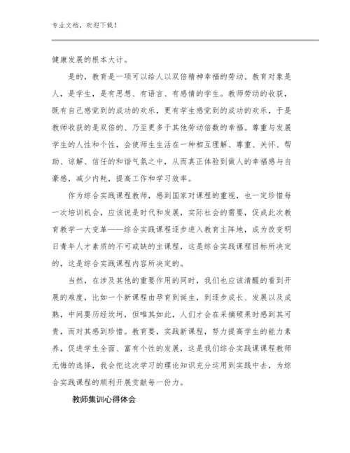 教师集训心得体会例文16篇.docx