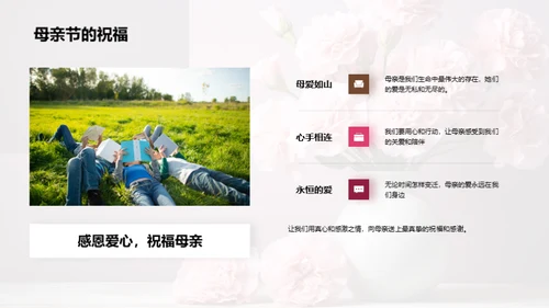 尊崇母爱