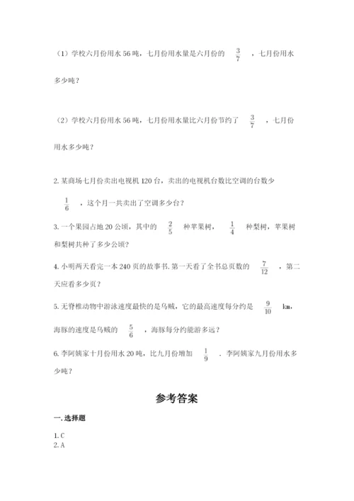 人教版六年级上册数学期中测试卷精品【全优】.docx