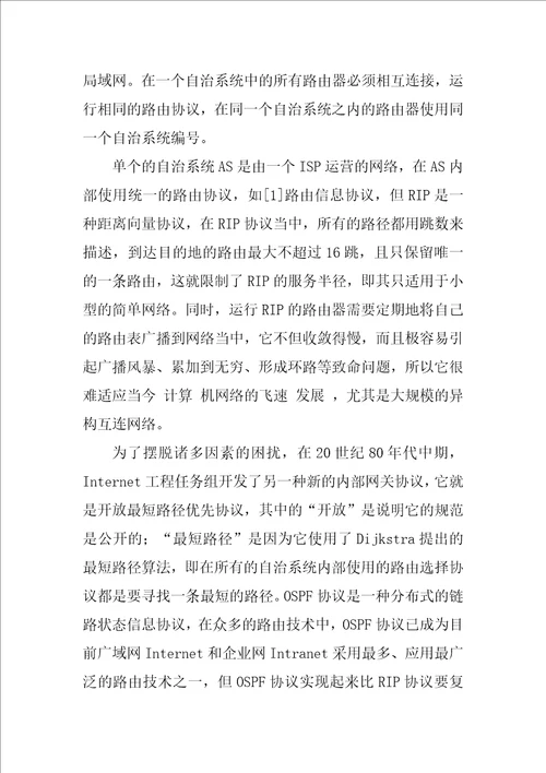 分析开放最短路径优先协议