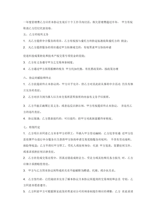 最新整理特约经纪代表协议书