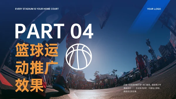 蓝橙色商务简约风篮球运动推广活动策划PPT模板