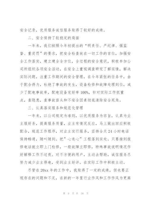 年底个人工作总结.docx
