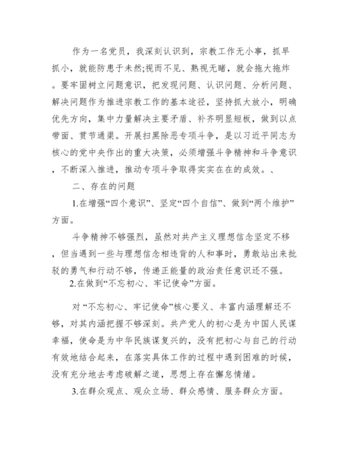 党员干部个人坚定理想信念严守党纪党规专题组织生活会对照检查材料.docx