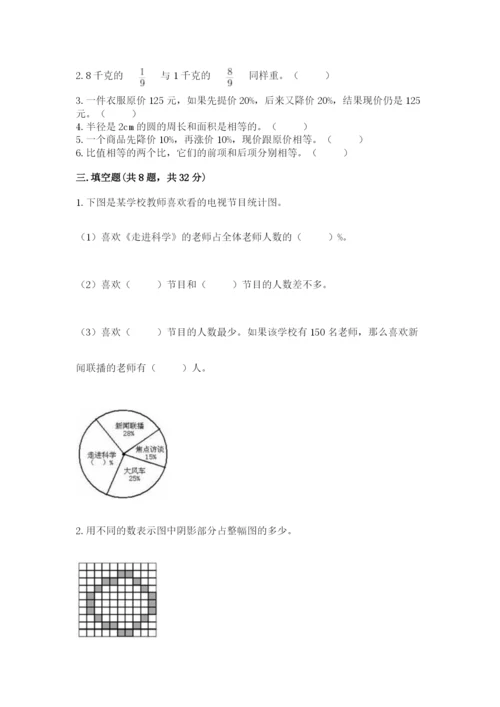 小学数学六年级上册期末卷含答案（培优a卷）.docx