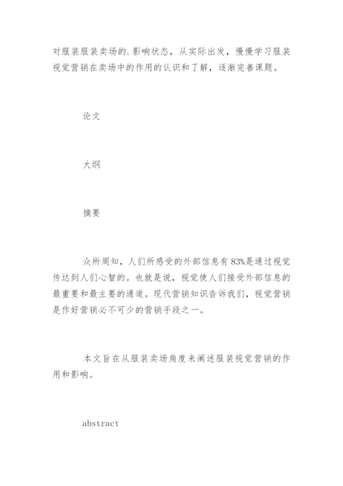 本科生毕业设计论文开题报告最新.docx