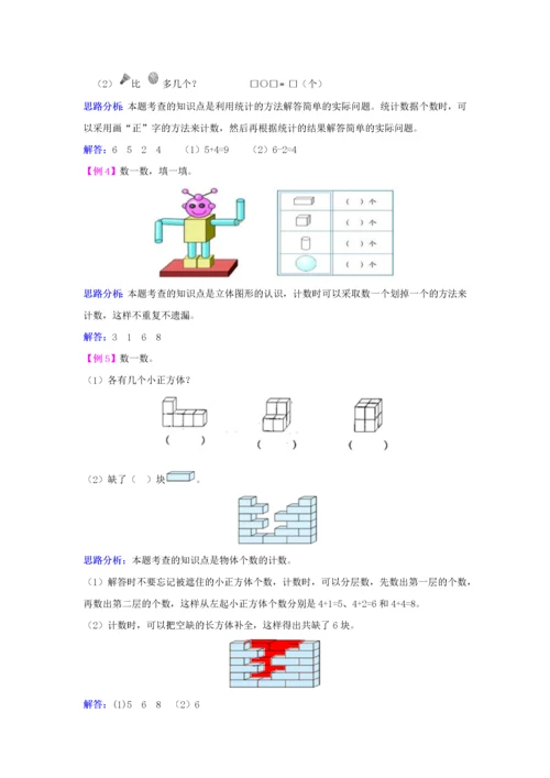 2020年秋一年级数学上册 第三单元 分一分 认识图形测试卷1 西师大版.docx