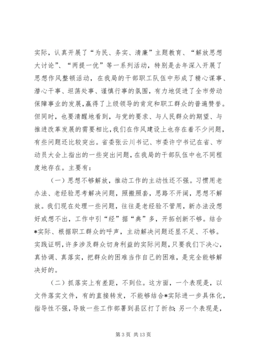 劳保局干部作风建设年动员大会讲话.docx