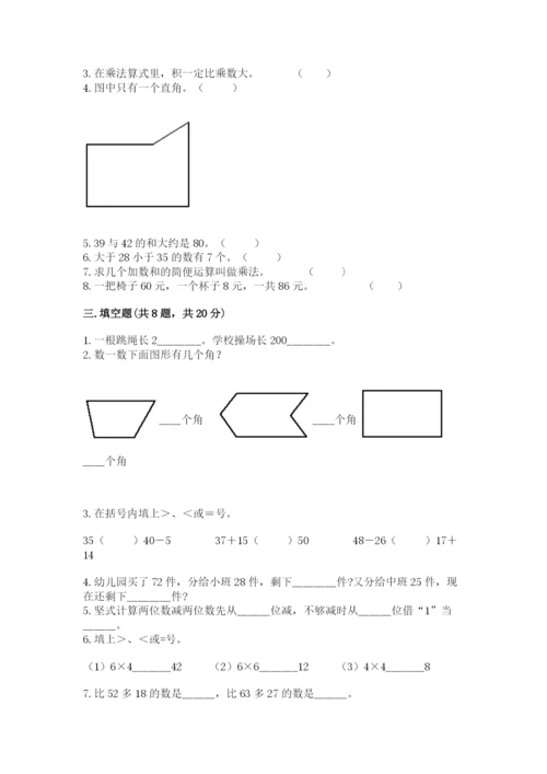 小学数学二年级上册期中测试卷a4版.docx