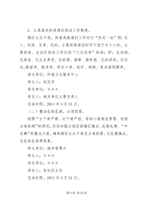 肃州区两会期间市容环境整治实施方案.docx