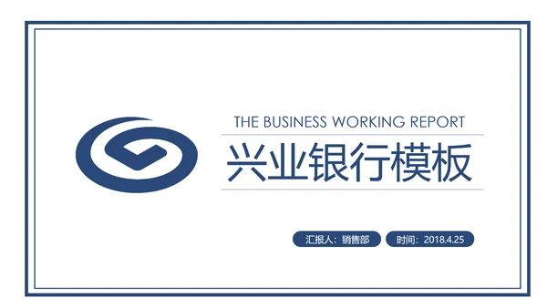 蓝色兴业银行金融理财工作计划PPT模板