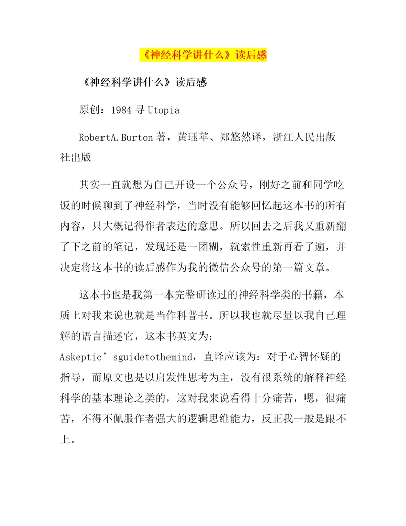 神经科学讲什么读后感