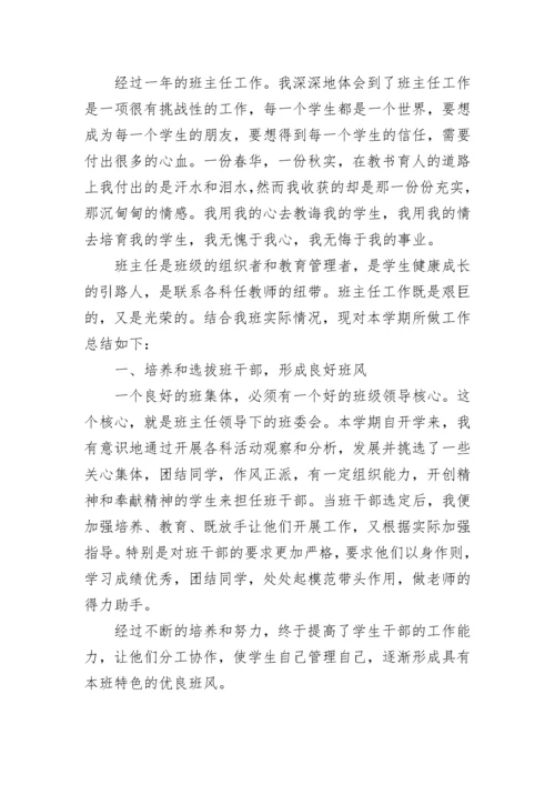 初二班主任教学个人总结范文五篇_初中班主任工作总结怎么写.docx