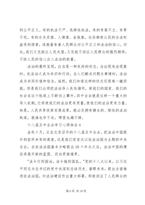 党的十八届五中全会思想学习心得体会10篇.docx