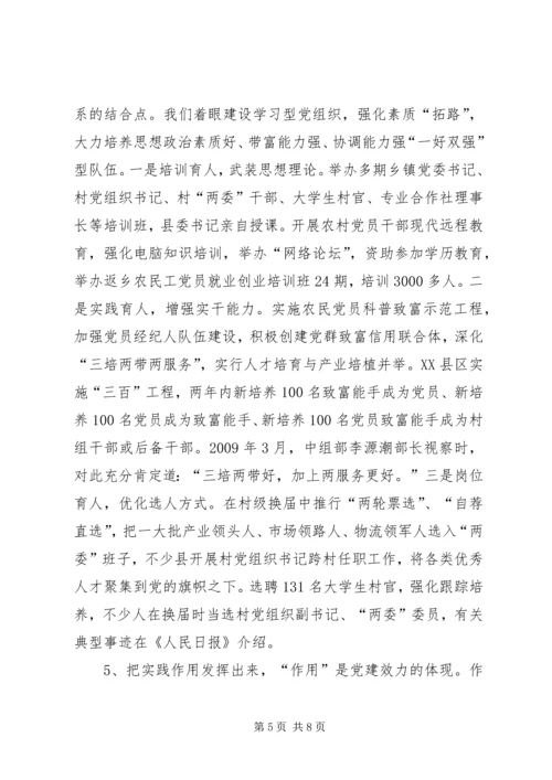 探索农村党建科学化的“人文路径”.docx