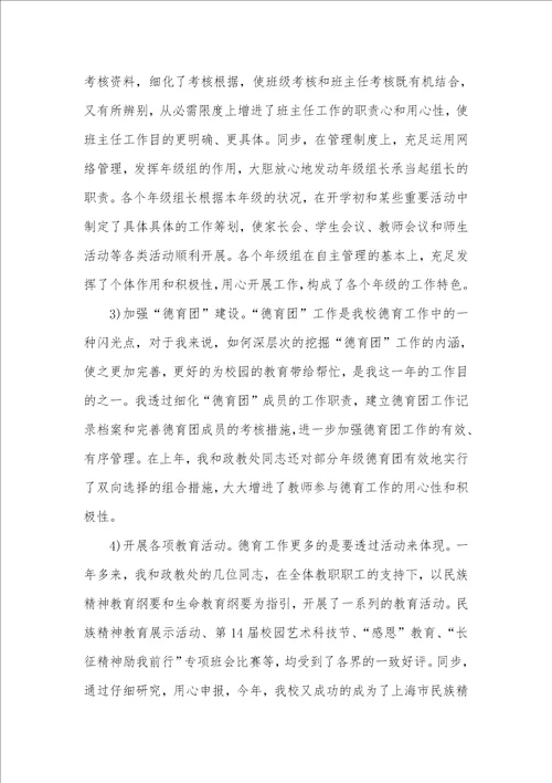 中学德育副校长个人工作总结两篇