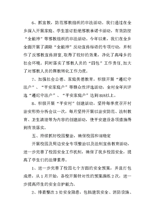 XX年社会治安综合治理工作总结(乡镇)